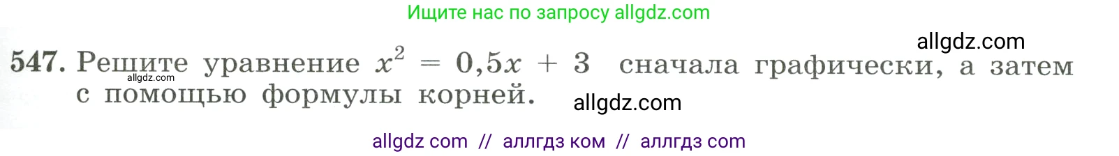 Алгебра, 8 класс Учебник, авторы: Макарычев Юрий Николаевич, Миндюк Нора Григорьевна, Нешков Константин Иванович, Суворова Светлана Борисовна, издательство Просвещение, Москва, 2023, белого цвета, страница 127, номер 547, Условие