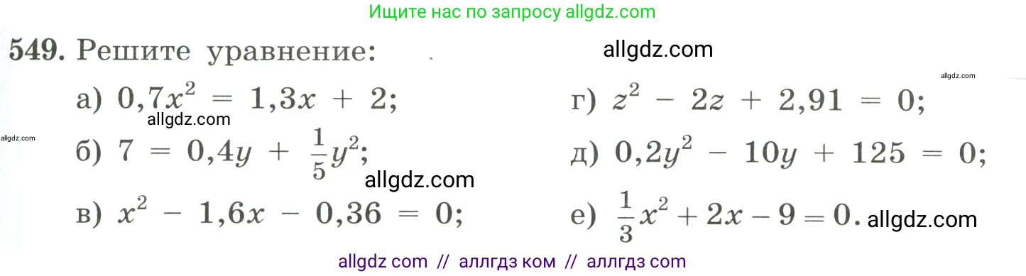 Алгебра, 8 класс Учебник, авторы: Макарычев Юрий Николаевич, Миндюк Нора Григорьевна, Нешков Константин Иванович, Суворова Светлана Борисовна, издательство Просвещение, Москва, 2023, белого цвета, страница 127, номер 549, Условие