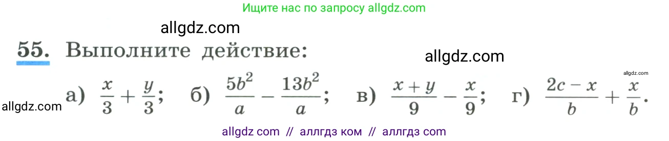 Алгебра, 8 класс Учебник, авторы: Макарычев Юрий Николаевич, Миндюк Нора Григорьевна, Нешков Константин Иванович, Суворова Светлана Борисовна, издательство Просвещение, Москва, 2023, белого цвета, страница 20, номер 55, Условие
