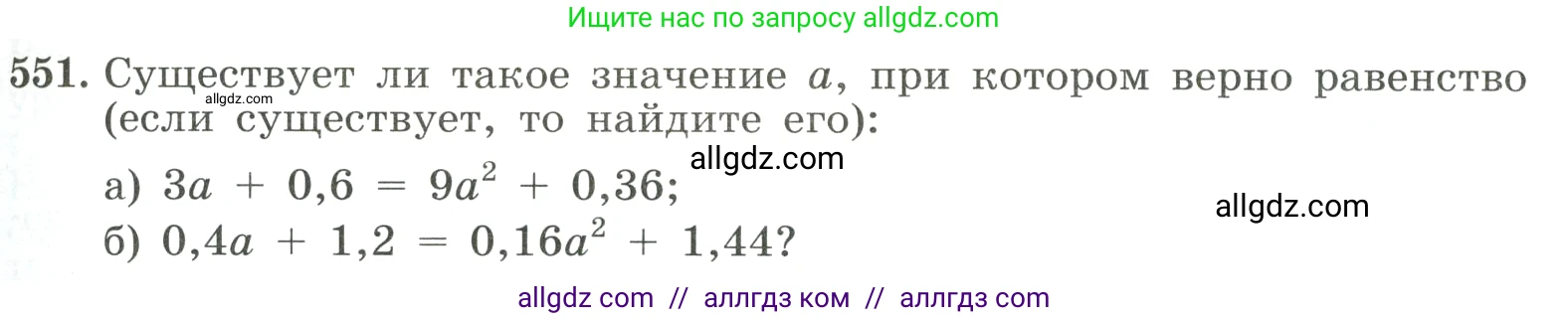 Алгебра, 8 класс Учебник, авторы: Макарычев Юрий Николаевич, Миндюк Нора Григорьевна, Нешков Константин Иванович, Суворова Светлана Борисовна, издательство Просвещение, Москва, 2023, белого цвета, страница 127, номер 551, Условие