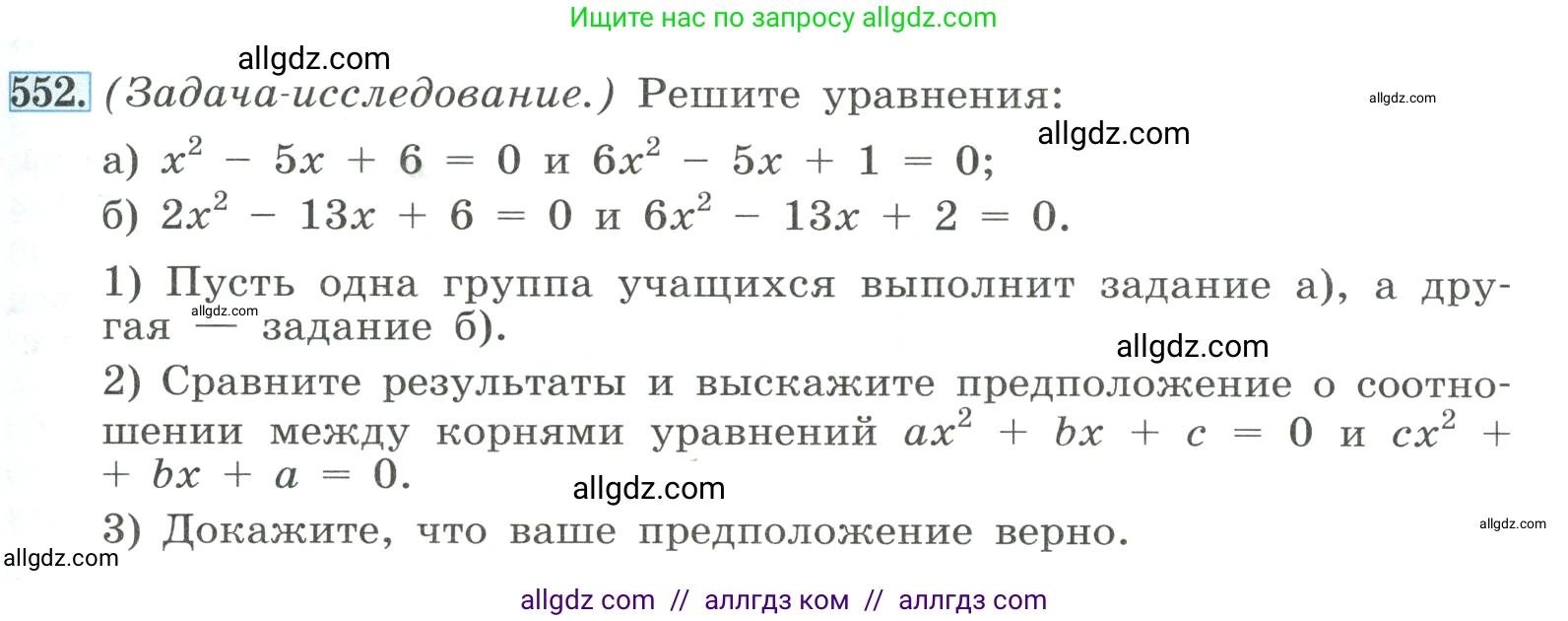 Алгебра, 8 класс Учебник, авторы: Макарычев Юрий Николаевич, Миндюк Нора Григорьевна, Нешков Константин Иванович, Суворова Светлана Борисовна, издательство Просвещение, Москва, 2023, белого цвета, страница 127, номер 552, Условие