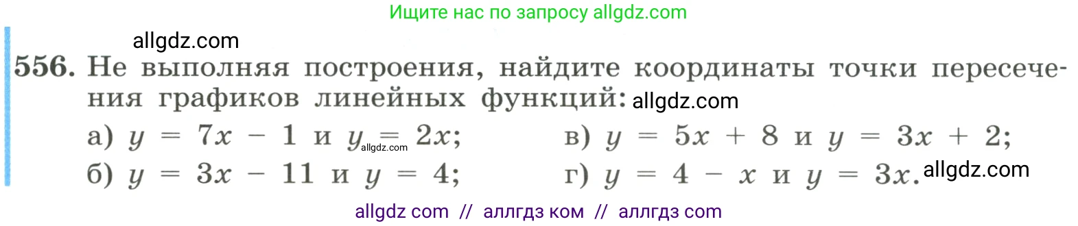 Алгебра, 8 класс Учебник, авторы: Макарычев Юрий Николаевич, Миндюк Нора Григорьевна, Нешков Константин Иванович, Суворова Светлана Борисовна, издательство Просвещение, Москва, 2023, белого цвета, страница 128, номер 556, Условие