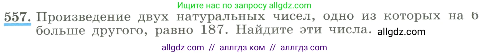 Алгебра, 8 класс Учебник, авторы: Макарычев Юрий Николаевич, Миндюк Нора Григорьевна, Нешков Константин Иванович, Суворова Светлана Борисовна, издательство Просвещение, Москва, 2023, белого цвета, страница 129, номер 557, Условие