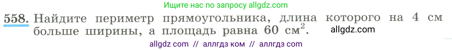 Алгебра, 8 класс Учебник, авторы: Макарычев Юрий Николаевич, Миндюк Нора Григорьевна, Нешков Константин Иванович, Суворова Светлана Борисовна, издательство Просвещение, Москва, 2023, белого цвета, страница 129, номер 558, Условие