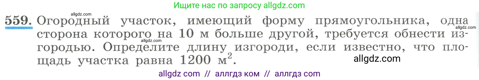 Алгебра, 8 класс Учебник, авторы: Макарычев Юрий Николаевич, Миндюк Нора Григорьевна, Нешков Константин Иванович, Суворова Светлана Борисовна, издательство Просвещение, Москва, 2023, белого цвета, страница 130, номер 559, Условие