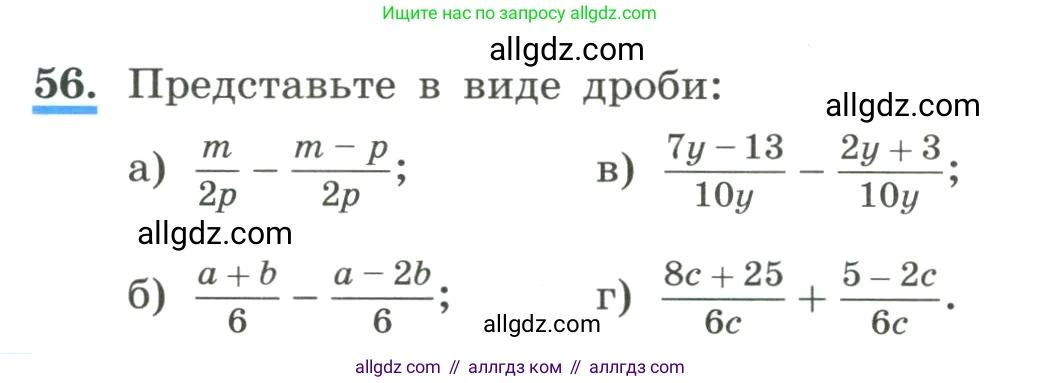 Алгебра, 8 класс Учебник, авторы: Макарычев Юрий Николаевич, Миндюк Нора Григорьевна, Нешков Константин Иванович, Суворова Светлана Борисовна, издательство Просвещение, Москва, 2023, белого цвета, страница 20, номер 56, Условие