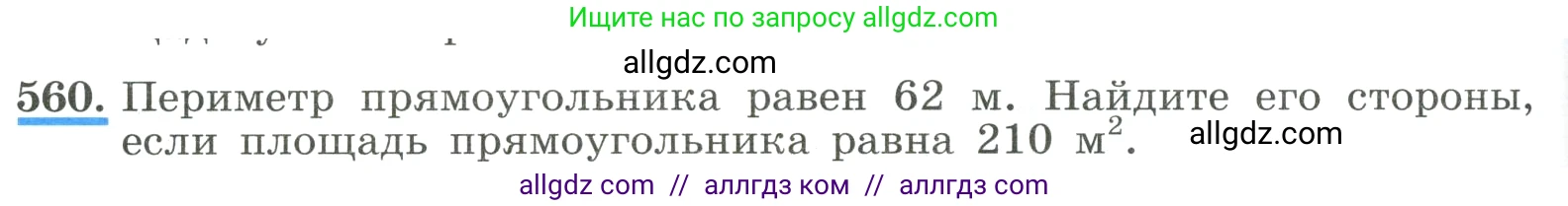 Алгебра, 8 класс Учебник, авторы: Макарычев Юрий Николаевич, Миндюк Нора Григорьевна, Нешков Константин Иванович, Суворова Светлана Борисовна, издательство Просвещение, Москва, 2023, белого цвета, страница 130, номер 560, Условие