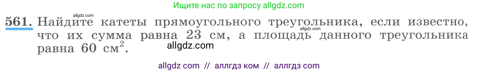 Алгебра, 8 класс Учебник, авторы: Макарычев Юрий Николаевич, Миндюк Нора Григорьевна, Нешков Константин Иванович, Суворова Светлана Борисовна, издательство Просвещение, Москва, 2023, белого цвета, страница 130, номер 561, Условие