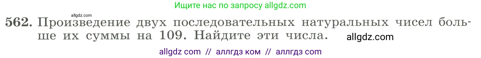 Алгебра, 8 класс Учебник, авторы: Макарычев Юрий Николаевич, Миндюк Нора Григорьевна, Нешков Константин Иванович, Суворова Светлана Борисовна, издательство Просвещение, Москва, 2023, белого цвета, страница 130, номер 562, Условие