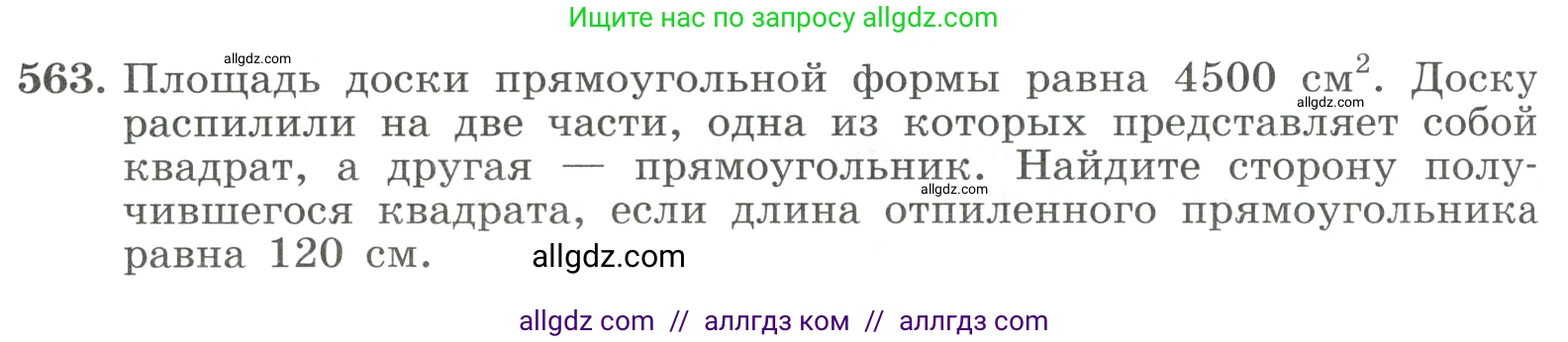 Алгебра, 8 класс Учебник, авторы: Макарычев Юрий Николаевич, Миндюк Нора Григорьевна, Нешков Константин Иванович, Суворова Светлана Борисовна, издательство Просвещение, Москва, 2023, белого цвета, страница 130, номер 563, Условие