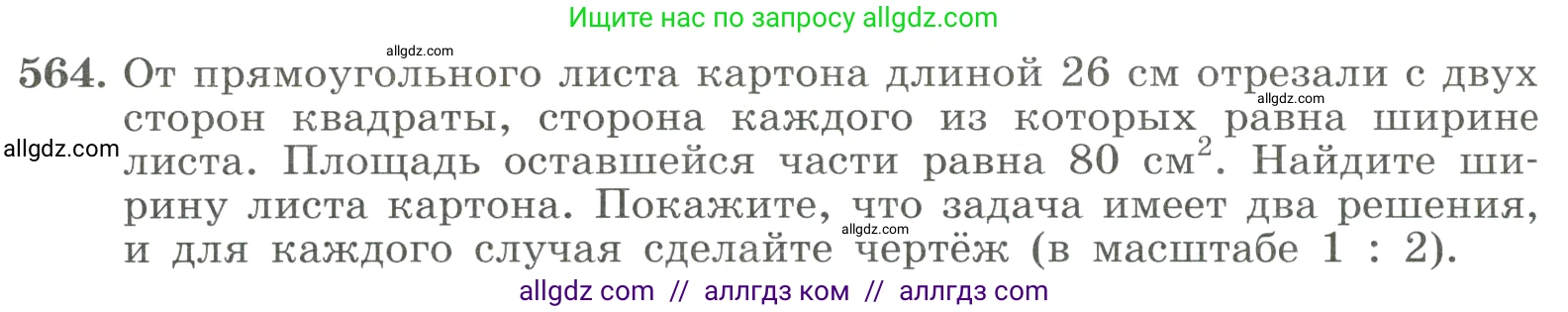 Алгебра, 8 класс Учебник, авторы: Макарычев Юрий Николаевич, Миндюк Нора Григорьевна, Нешков Константин Иванович, Суворова Светлана Борисовна, издательство Просвещение, Москва, 2023, белого цвета, страница 130, номер 564, Условие