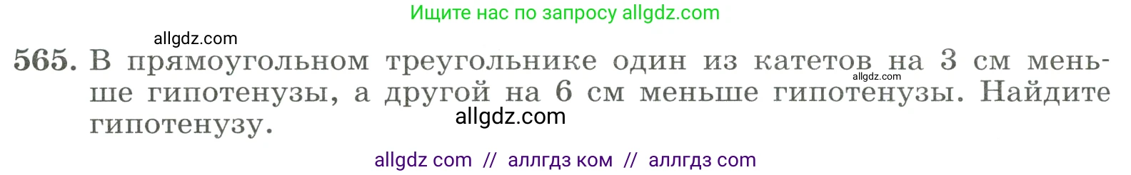 Алгебра, 8 класс Учебник, авторы: Макарычев Юрий Николаевич, Миндюк Нора Григорьевна, Нешков Константин Иванович, Суворова Светлана Борисовна, издательство Просвещение, Москва, 2023, белого цвета, страница 130, номер 565, Условие