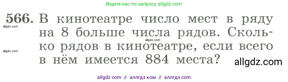 Алгебра, 8 класс Учебник, авторы: Макарычев Юрий Николаевич, Миндюк Нора Григорьевна, Нешков Константин Иванович, Суворова Светлана Борисовна, издательство Просвещение, Москва, 2023, белого цвета, страница 130, номер 566, Условие