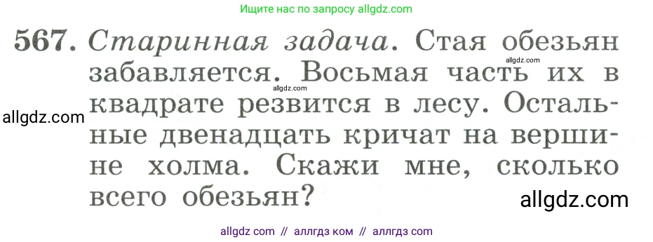 Алгебра, 8 класс Учебник, авторы: Макарычев Юрий Николаевич, Миндюк Нора Григорьевна, Нешков Константин Иванович, Суворова Светлана Борисовна, издательство Просвещение, Москва, 2023, белого цвета, страница 130, номер 567, Условие