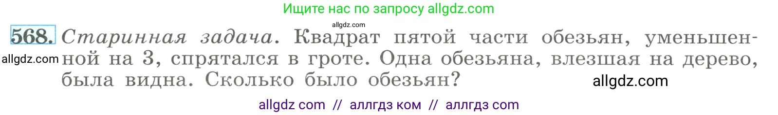 Алгебра, 8 класс Учебник, авторы: Макарычев Юрий Николаевич, Миндюк Нора Григорьевна, Нешков Константин Иванович, Суворова Светлана Борисовна, издательство Просвещение, Москва, 2023, белого цвета, страница 130, номер 568, Условие
