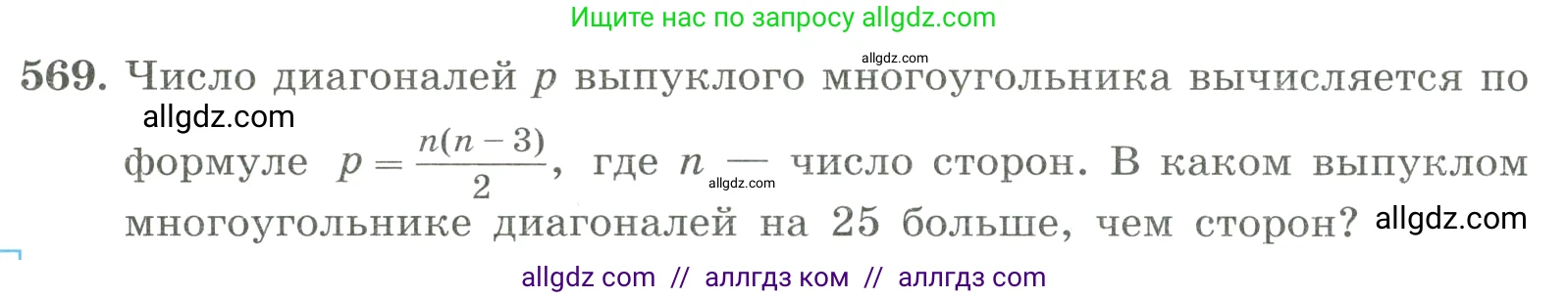 Алгебра, 8 класс Учебник, авторы: Макарычев Юрий Николаевич, Миндюк Нора Григорьевна, Нешков Константин Иванович, Суворова Светлана Борисовна, издательство Просвещение, Москва, 2023, белого цвета, страница 130, номер 569, Условие