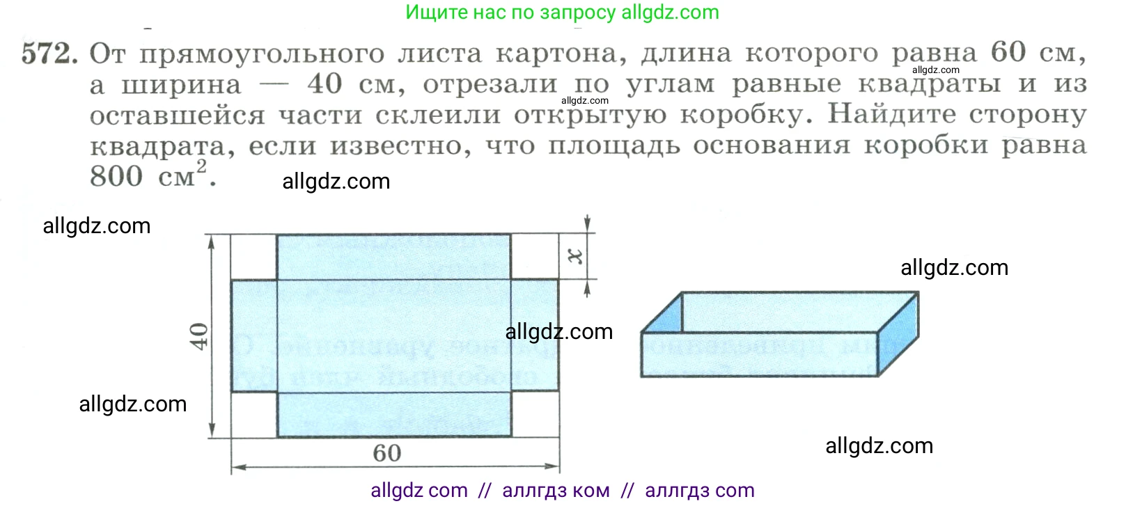 Алгебра, 8 класс Учебник, авторы: Макарычев Юрий Николаевич, Миндюк Нора Григорьевна, Нешков Константин Иванович, Суворова Светлана Борисовна, издательство Просвещение, Москва, 2023, белого цвета, страница 131, номер 572, Условие