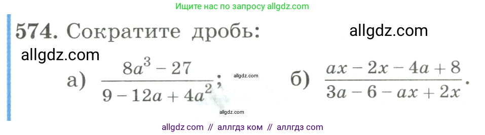 Алгебра, 8 класс Учебник, авторы: Макарычев Юрий Николаевич, Миндюк Нора Григорьевна, Нешков Константин Иванович, Суворова Светлана Борисовна, издательство Просвещение, Москва, 2023, белого цвета, страница 131, номер 574, Условие