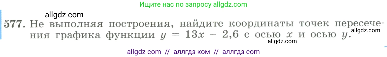 Алгебра, 8 класс Учебник, авторы: Макарычев Юрий Николаевич, Миндюк Нора Григорьевна, Нешков Константин Иванович, Суворова Светлана Борисовна, издательство Просвещение, Москва, 2023, белого цвета, страница 131, номер 577, Условие