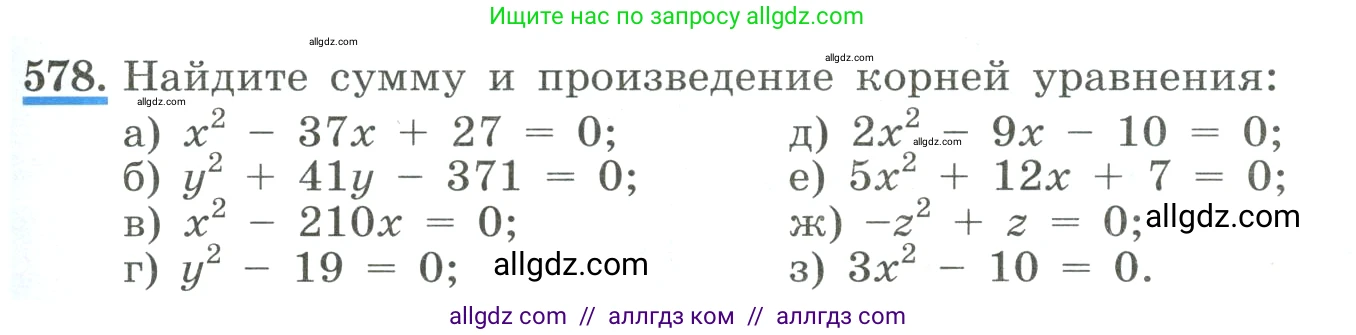 Алгебра, 8 класс Учебник, авторы: Макарычев Юрий Николаевич, Миндюк Нора Григорьевна, Нешков Константин Иванович, Суворова Светлана Борисовна, издательство Просвещение, Москва, 2023, белого цвета, страница 135, номер 578, Условие