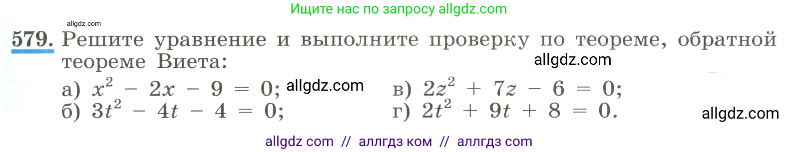 Алгебра, 8 класс Учебник, авторы: Макарычев Юрий Николаевич, Миндюк Нора Григорьевна, Нешков Константин Иванович, Суворова Светлана Борисовна, издательство Просвещение, Москва, 2023, белого цвета, страница 135, номер 579, Условие