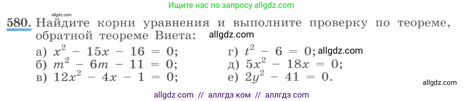 Алгебра, 8 класс Учебник, авторы: Макарычев Юрий Николаевич, Миндюк Нора Григорьевна, Нешков Константин Иванович, Суворова Светлана Борисовна, издательство Просвещение, Москва, 2023, белого цвета, страница 135, номер 580, Условие