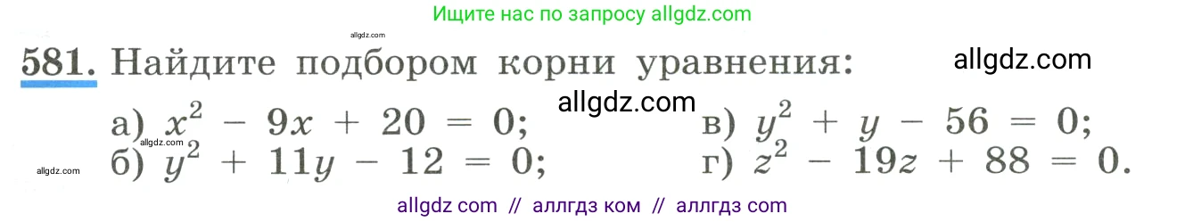 Алгебра, 8 класс Учебник, авторы: Макарычев Юрий Николаевич, Миндюк Нора Григорьевна, Нешков Константин Иванович, Суворова Светлана Борисовна, издательство Просвещение, Москва, 2023, белого цвета, страница 135, номер 581, Условие