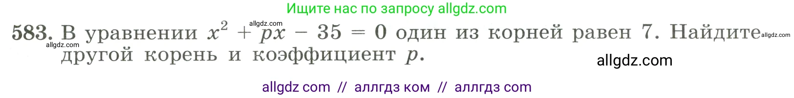Алгебра, 8 класс Учебник, авторы: Макарычев Юрий Николаевич, Миндюк Нора Григорьевна, Нешков Константин Иванович, Суворова Светлана Борисовна, издательство Просвещение, Москва, 2023, белого цвета, страница 135, номер 583, Условие