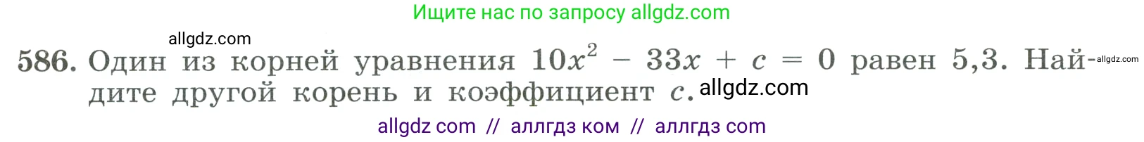 Алгебра, 8 класс Учебник, авторы: Макарычев Юрий Николаевич, Миндюк Нора Григорьевна, Нешков Константин Иванович, Суворова Светлана Борисовна, издательство Просвещение, Москва, 2023, белого цвета, страница 135, номер 586, Условие