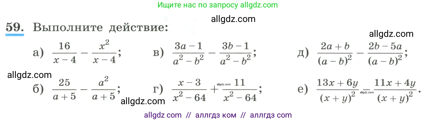 Алгебра, 8 класс Учебник, авторы: Макарычев Юрий Николаевич, Миндюк Нора Григорьевна, Нешков Константин Иванович, Суворова Светлана Борисовна, издательство Просвещение, Москва, 2023, белого цвета, страница 21, номер 59, Условие