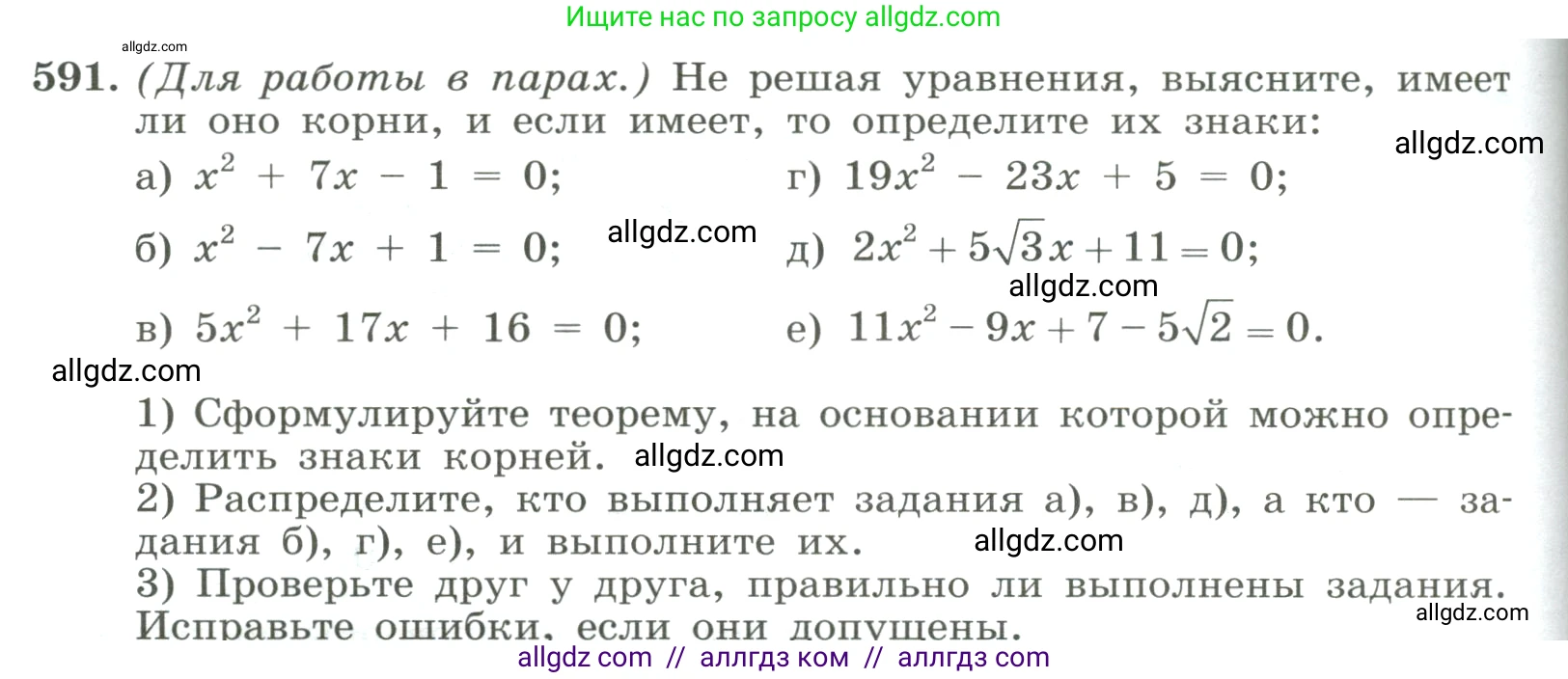 Алгебра, 8 класс Учебник, авторы: Макарычев Юрий Николаевич, Миндюк Нора Григорьевна, Нешков Константин Иванович, Суворова Светлана Борисовна, издательство Просвещение, Москва, 2023, белого цвета, страница 136, номер 591, Условие