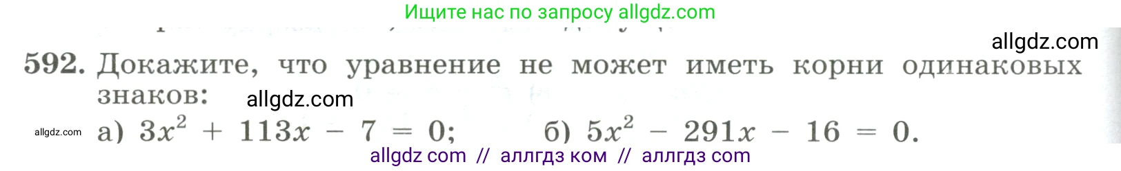 Алгебра, 8 класс Учебник, авторы: Макарычев Юрий Николаевич, Миндюк Нора Григорьевна, Нешков Константин Иванович, Суворова Светлана Борисовна, издательство Просвещение, Москва, 2023, белого цвета, страница 136, номер 592, Условие