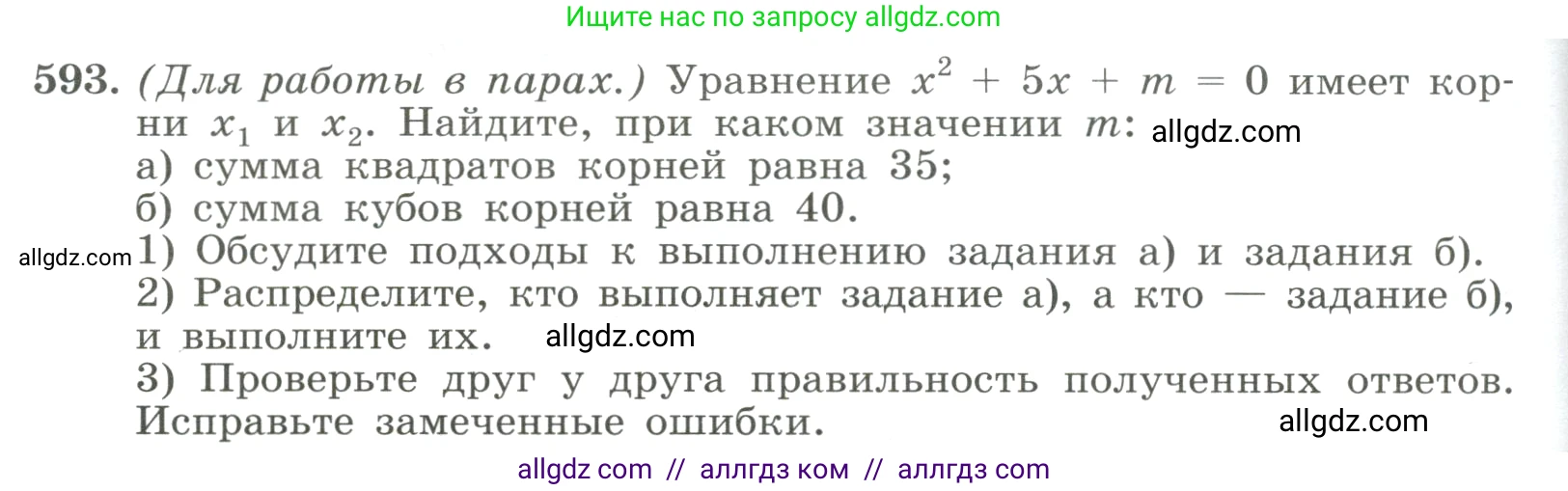 Алгебра, 8 класс Учебник, авторы: Макарычев Юрий Николаевич, Миндюк Нора Григорьевна, Нешков Константин Иванович, Суворова Светлана Борисовна, издательство Просвещение, Москва, 2023, белого цвета, страница 136, номер 593, Условие