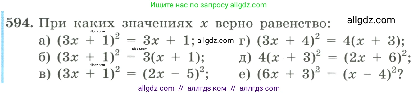 Алгебра, 8 класс Учебник, авторы: Макарычев Юрий Николаевич, Миндюк Нора Григорьевна, Нешков Константин Иванович, Суворова Светлана Борисовна, издательство Просвещение, Москва, 2023, белого цвета, страница 136, номер 594, Условие