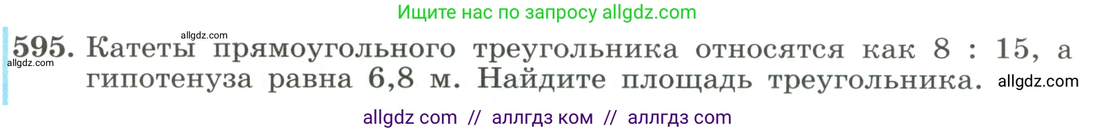Алгебра, 8 класс Учебник, авторы: Макарычев Юрий Николаевич, Миндюк Нора Григорьевна, Нешков Константин Иванович, Суворова Светлана Борисовна, издательство Просвещение, Москва, 2023, белого цвета, страница 136, номер 595, Условие