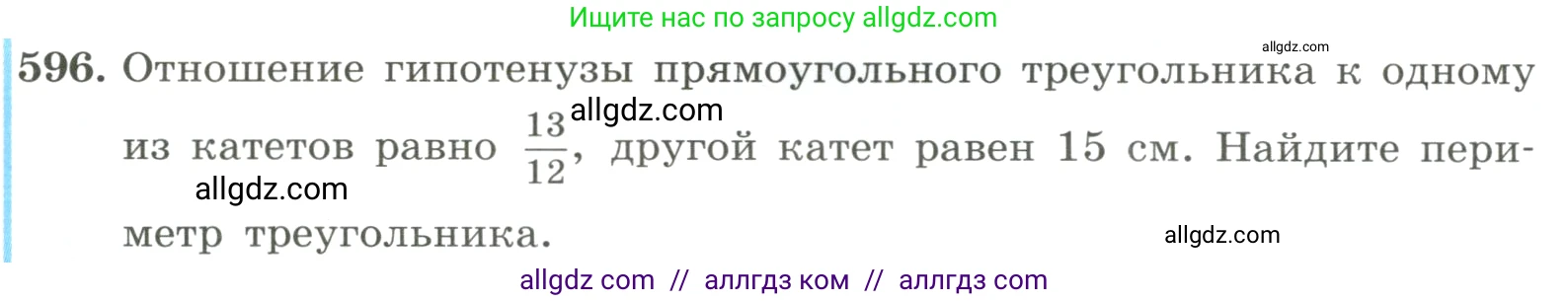 Алгебра, 8 класс Учебник, авторы: Макарычев Юрий Николаевич, Миндюк Нора Григорьевна, Нешков Константин Иванович, Суворова Светлана Борисовна, издательство Просвещение, Москва, 2023, белого цвета, страница 136, номер 596, Условие