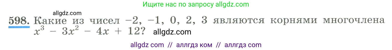 Алгебра, 8 класс Учебник, авторы: Макарычев Юрий Николаевич, Миндюк Нора Григорьевна, Нешков Константин Иванович, Суворова Светлана Борисовна, издательство Просвещение, Москва, 2023, белого цвета, страница 139, номер 598, Условие