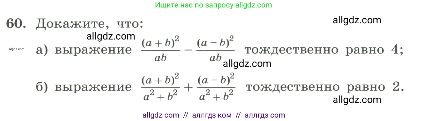 Алгебра, 8 класс Учебник, авторы: Макарычев Юрий Николаевич, Миндюк Нора Григорьевна, Нешков Константин Иванович, Суворова Светлана Борисовна, издательство Просвещение, Москва, 2023, белого цвета, страница 21, номер 60, Условие