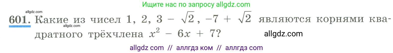 Алгебра, 8 класс Учебник, авторы: Макарычев Юрий Николаевич, Миндюк Нора Григорьевна, Нешков Константин Иванович, Суворова Светлана Борисовна, издательство Просвещение, Москва, 2023, белого цвета, страница 139, номер 601, Условие