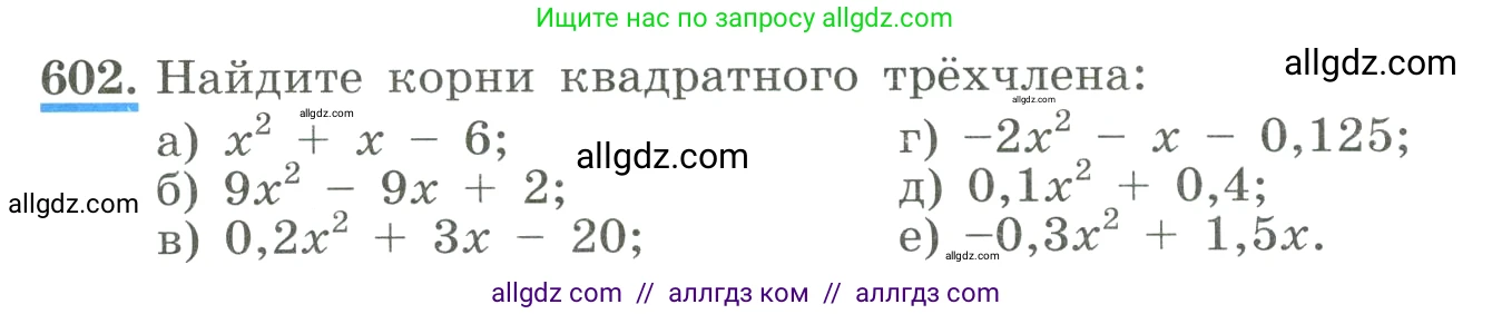 Алгебра, 8 класс Учебник, авторы: Макарычев Юрий Николаевич, Миндюк Нора Григорьевна, Нешков Константин Иванович, Суворова Светлана Борисовна, издательство Просвещение, Москва, 2023, белого цвета, страница 139, номер 602, Условие