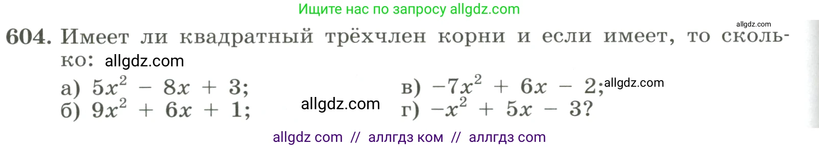 Алгебра, 8 класс Учебник, авторы: Макарычев Юрий Николаевич, Миндюк Нора Григорьевна, Нешков Константин Иванович, Суворова Светлана Борисовна, издательство Просвещение, Москва, 2023, белого цвета, страница 140, номер 604, Условие