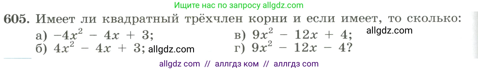 Алгебра, 8 класс Учебник, авторы: Макарычев Юрий Николаевич, Миндюк Нора Григорьевна, Нешков Константин Иванович, Суворова Светлана Борисовна, издательство Просвещение, Москва, 2023, белого цвета, страница 140, номер 605, Условие