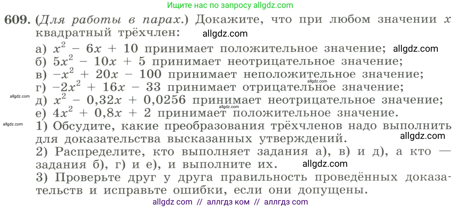 Алгебра, 8 класс Учебник, авторы: Макарычев Юрий Николаевич, Миндюк Нора Григорьевна, Нешков Константин Иванович, Суворова Светлана Борисовна, издательство Просвещение, Москва, 2023, белого цвета, страница 140, номер 609, Условие