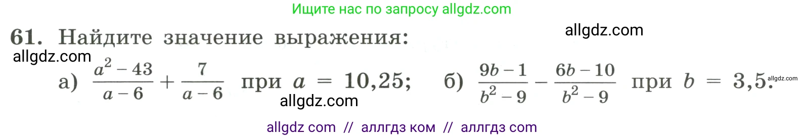 Алгебра, 8 класс Учебник, авторы: Макарычев Юрий Николаевич, Миндюк Нора Григорьевна, Нешков Константин Иванович, Суворова Светлана Борисовна, издательство Просвещение, Москва, 2023, белого цвета, страница 21, номер 61, Условие