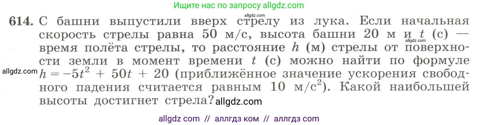 Алгебра, 8 класс Учебник, авторы: Макарычев Юрий Николаевич, Миндюк Нора Григорьевна, Нешков Константин Иванович, Суворова Светлана Борисовна, издательство Просвещение, Москва, 2023, белого цвета, страница 141, номер 614, Условие