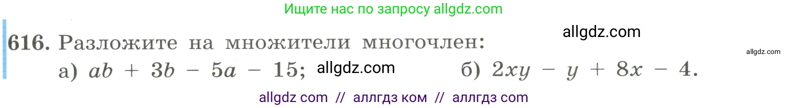 Алгебра, 8 класс Учебник, авторы: Макарычев Юрий Николаевич, Миндюк Нора Григорьевна, Нешков Константин Иванович, Суворова Светлана Борисовна, издательство Просвещение, Москва, 2023, белого цвета, страница 141, номер 616, Условие