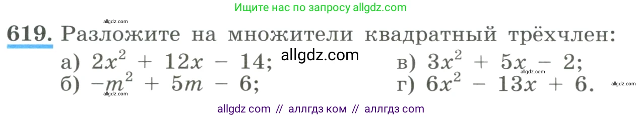 Алгебра, 8 класс Учебник, авторы: Макарычев Юрий Николаевич, Миндюк Нора Григорьевна, Нешков Константин Иванович, Суворова Светлана Борисовна, издательство Просвещение, Москва, 2023, белого цвета, страница 144, номер 619, Условие