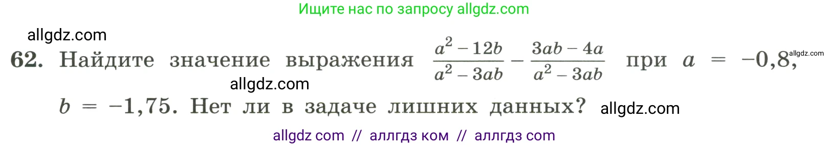 Алгебра, 8 класс Учебник, авторы: Макарычев Юрий Николаевич, Миндюк Нора Григорьевна, Нешков Константин Иванович, Суворова Светлана Борисовна, издательство Просвещение, Москва, 2023, белого цвета, страница 21, номер 62, Условие