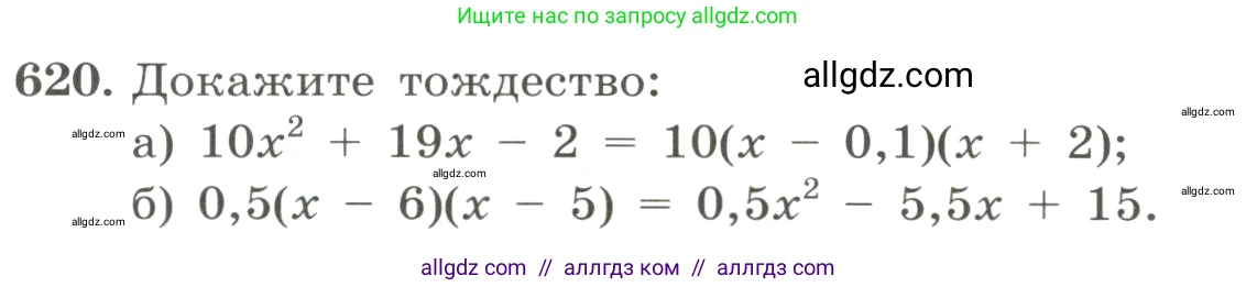 Алгебра, 8 класс Учебник, авторы: Макарычев Юрий Николаевич, Миндюк Нора Григорьевна, Нешков Константин Иванович, Суворова Светлана Борисовна, издательство Просвещение, Москва, 2023, белого цвета, страница 144, номер 620, Условие