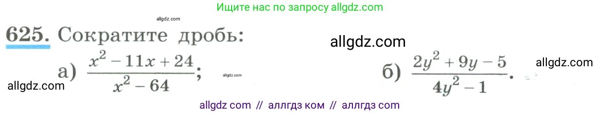 Алгебра, 8 класс Учебник, авторы: Макарычев Юрий Николаевич, Миндюк Нора Григорьевна, Нешков Константин Иванович, Суворова Светлана Борисовна, издательство Просвещение, Москва, 2023, белого цвета, страница 144, номер 625, Условие